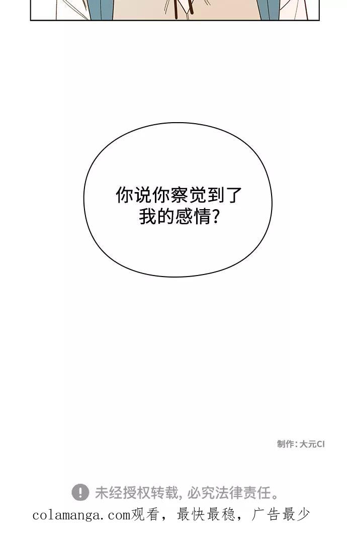 《致初恋》第12话 第38页