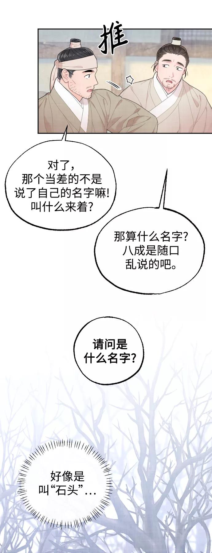 《红天机》第12话 第29页