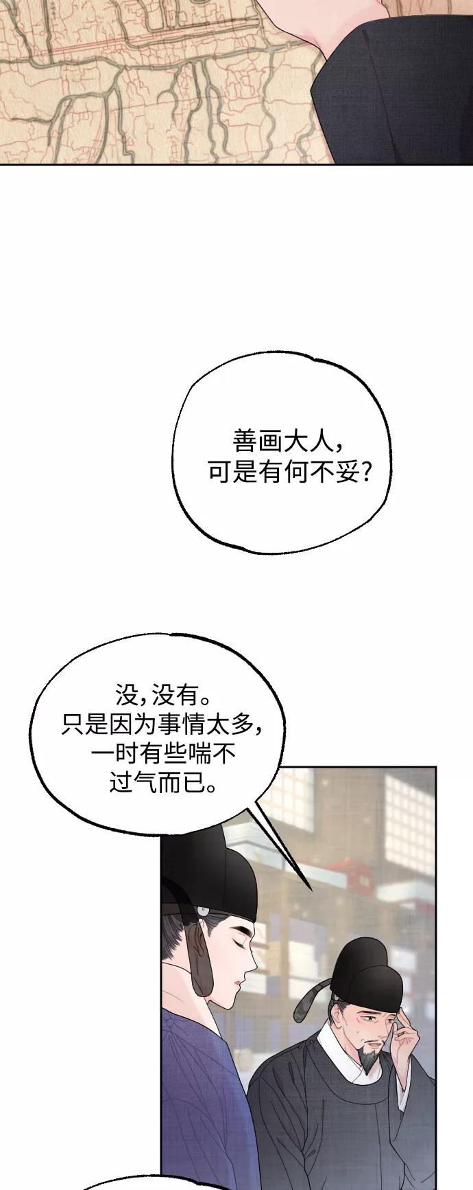 《红天机》第12话 第53页