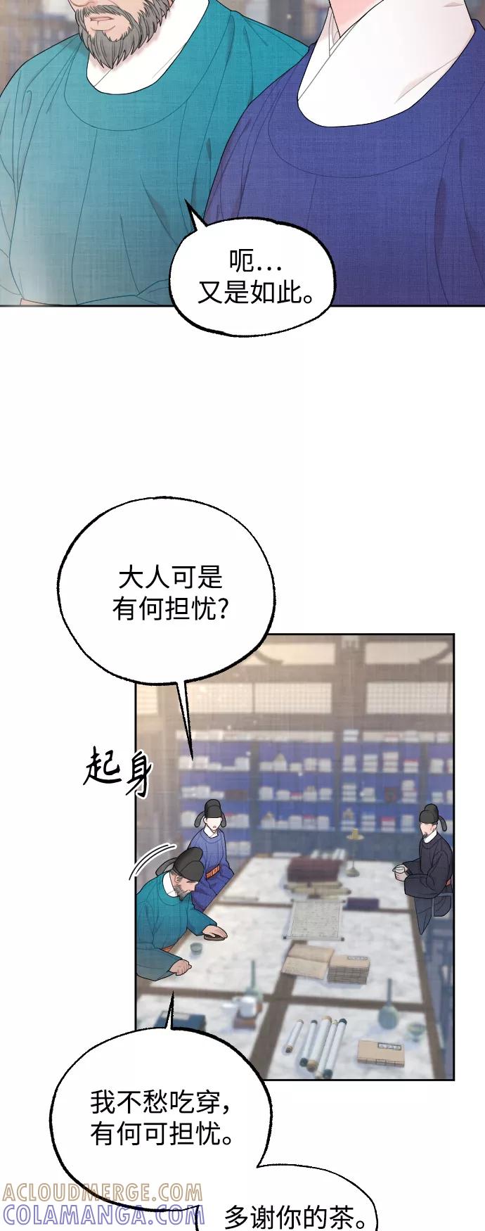 《红天机》第12话 第40页