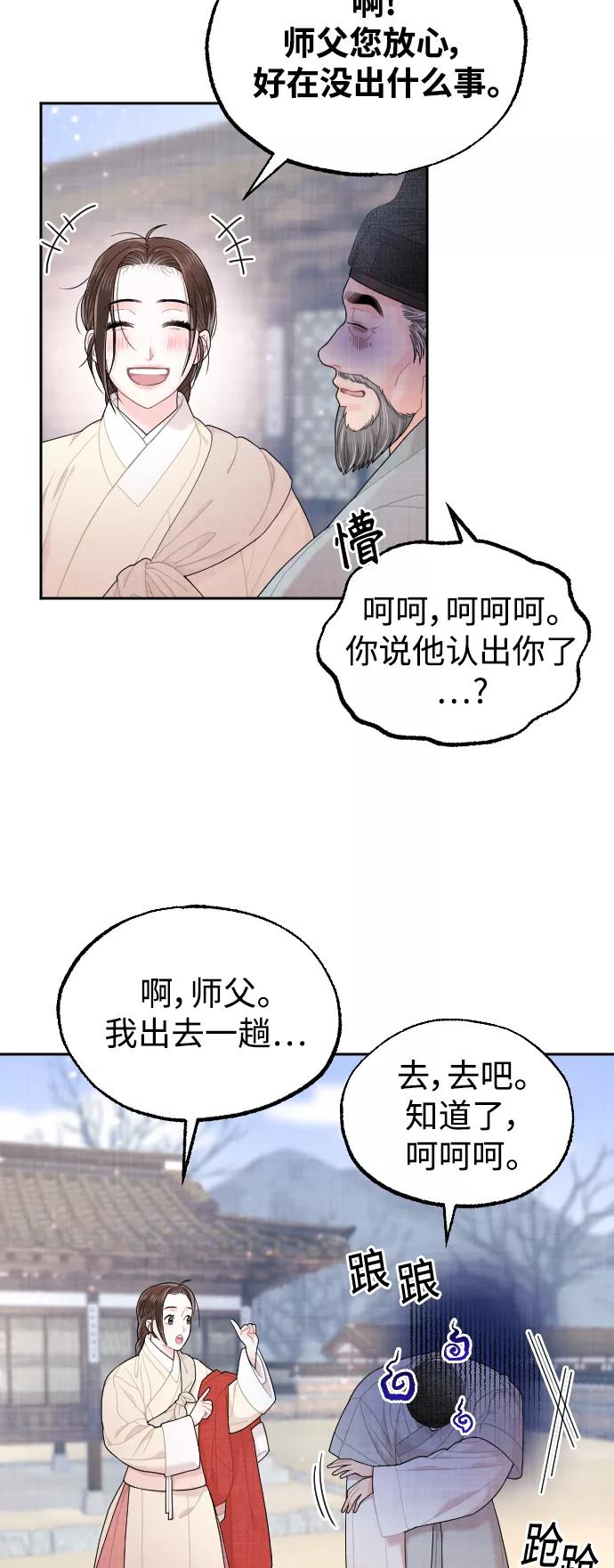 《红天机》第12话 第11页