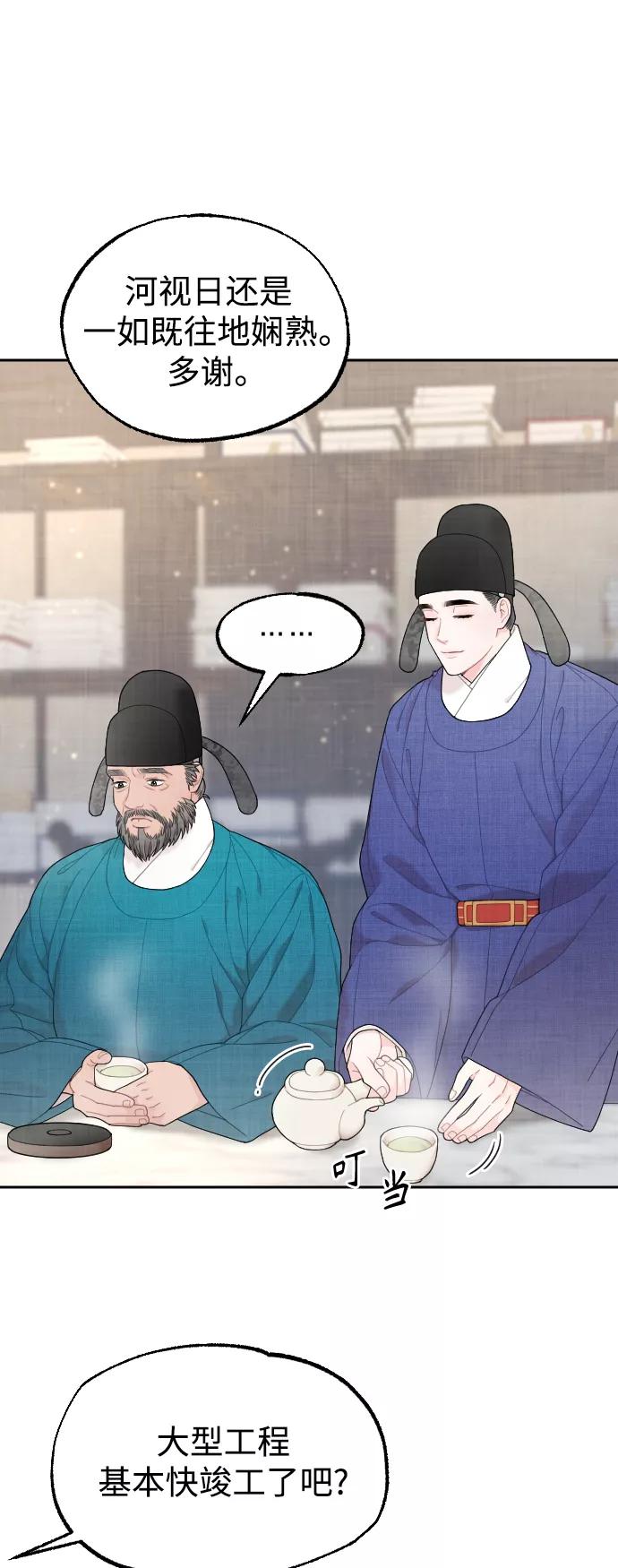 《红天机》第12话 第38页