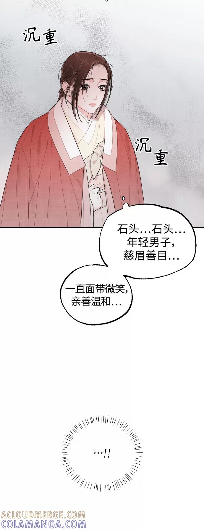 《红天机》第12话 第31页