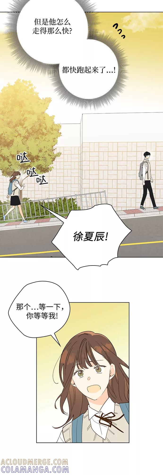 《致初恋》第12话 第15页