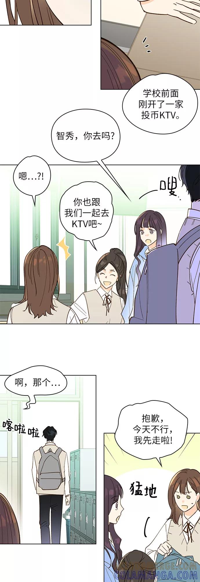 《致初恋》第12话 第3页
