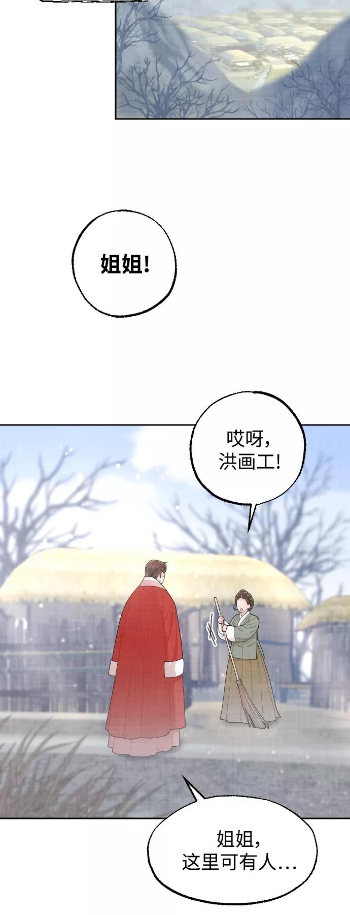 《红天机》第12话 第17页