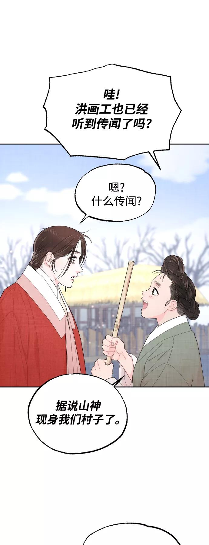 《红天机》第12话 第18页