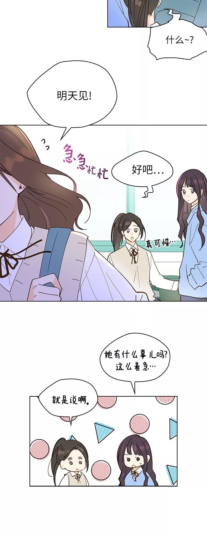 《致初恋》第12话 第4页