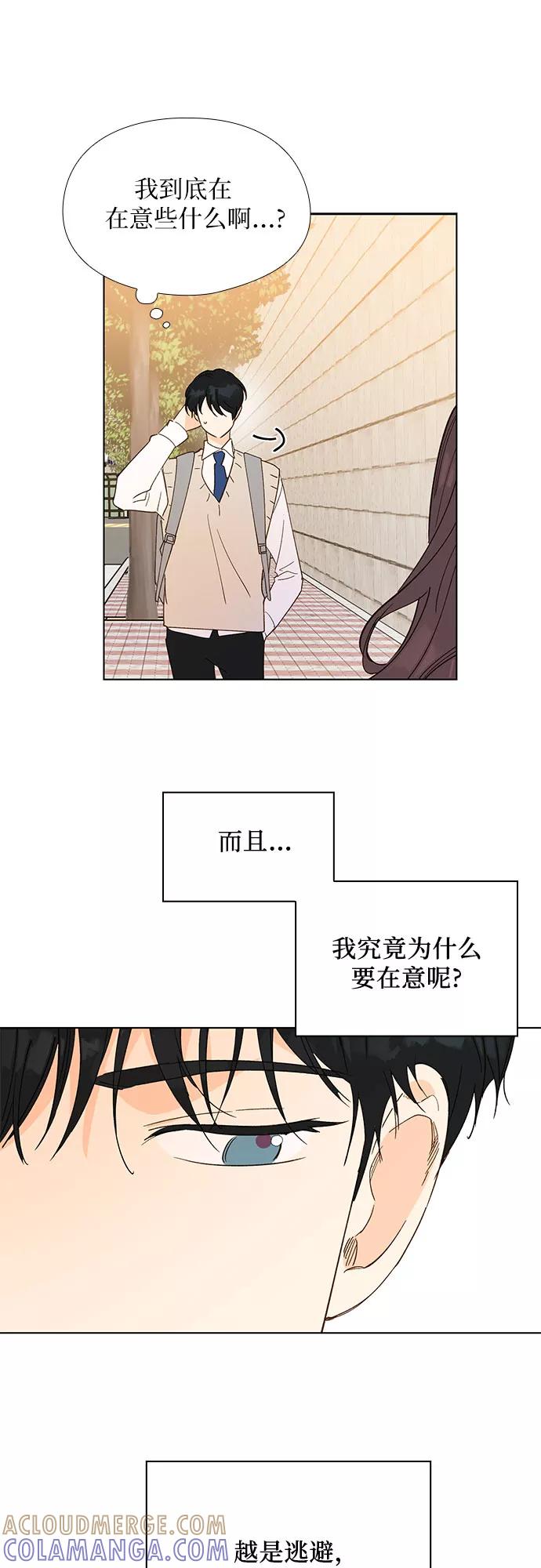 《致初恋》第13话 第21页