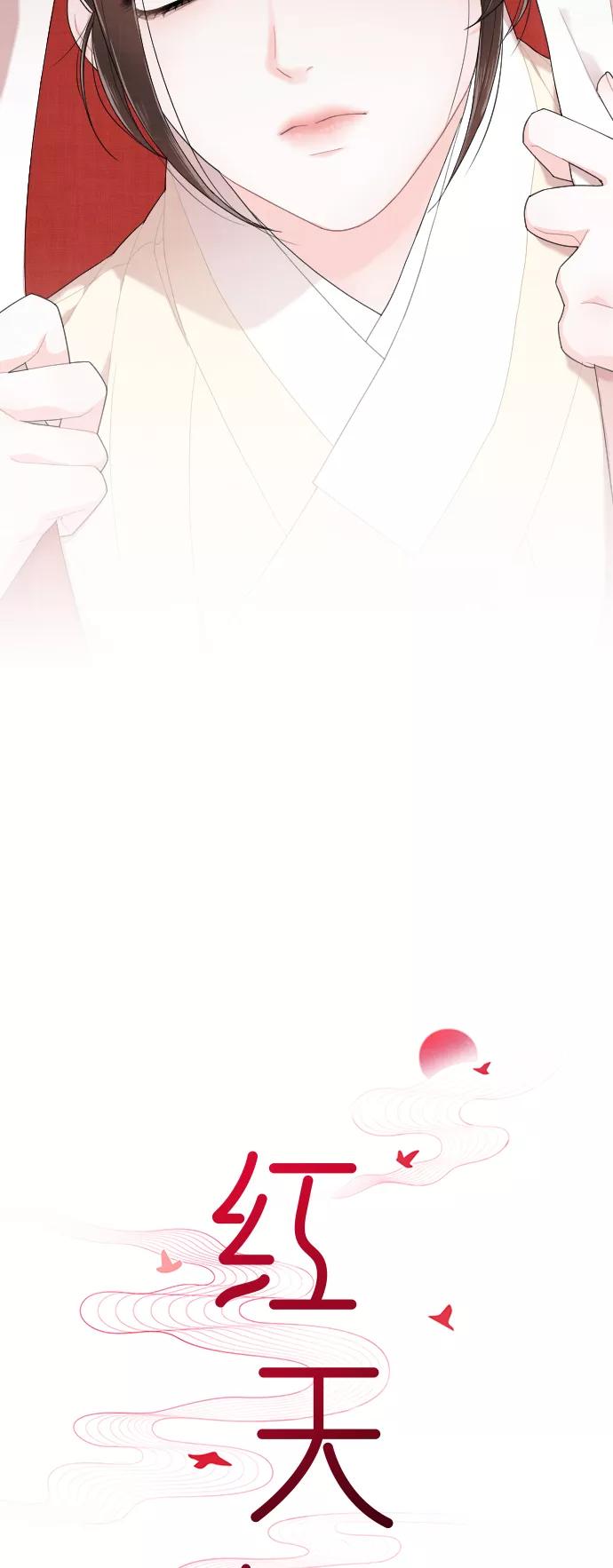 《红天机》第13话 第6页