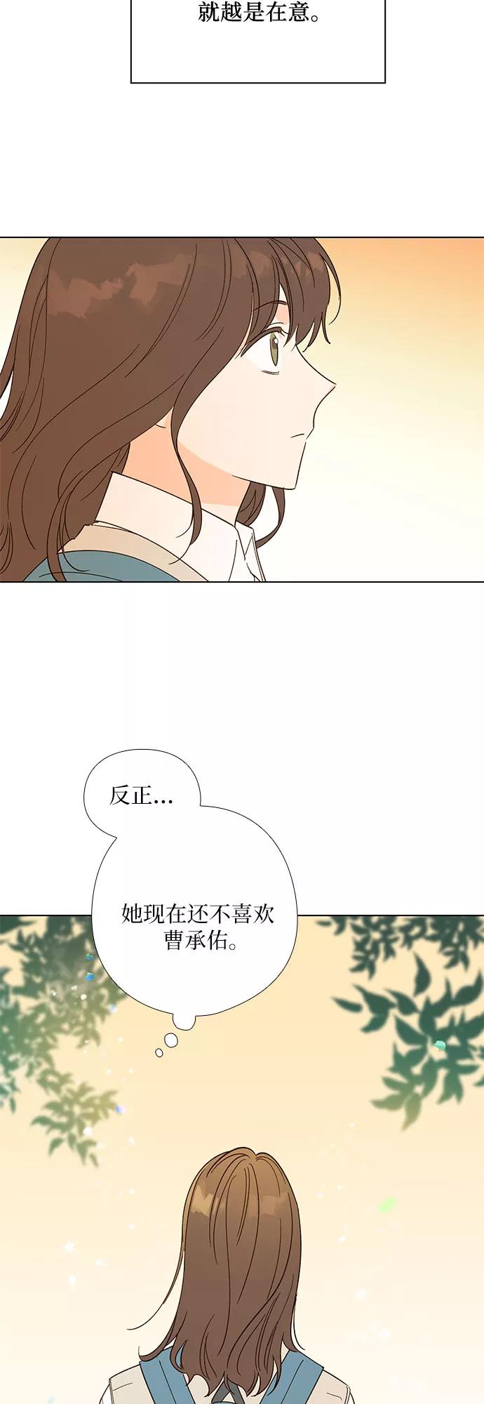 《致初恋》第13话 第22页