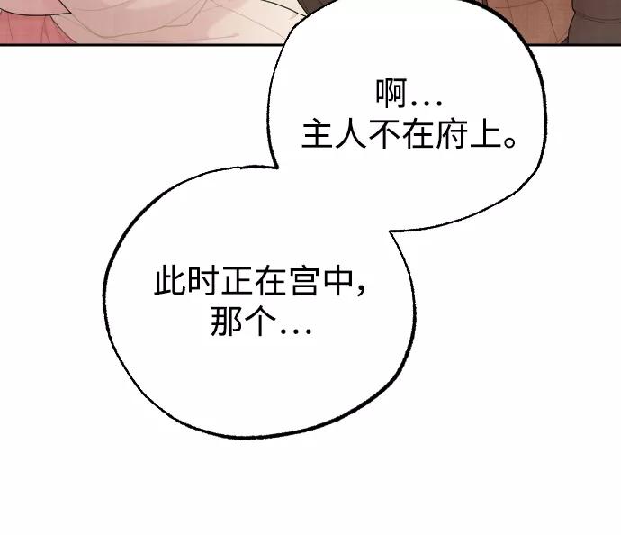 《红天机》第13话 第3页