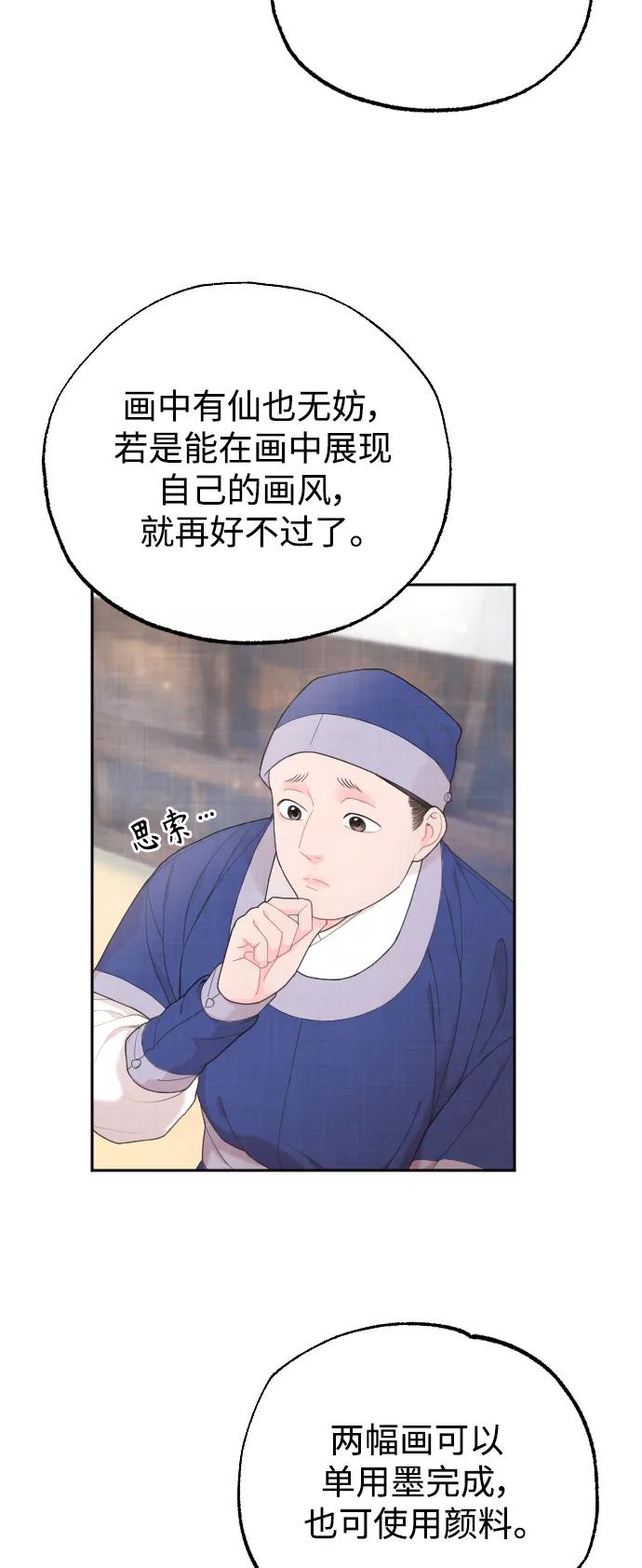 《红天机》第13话 第60页