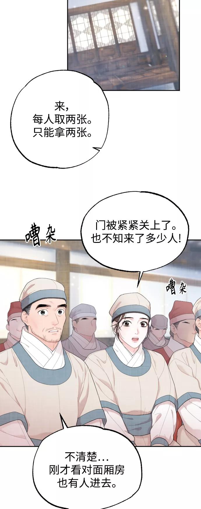 《红天机》第13话 第42页