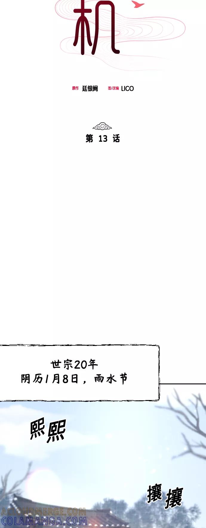 《红天机》第13话 第7页