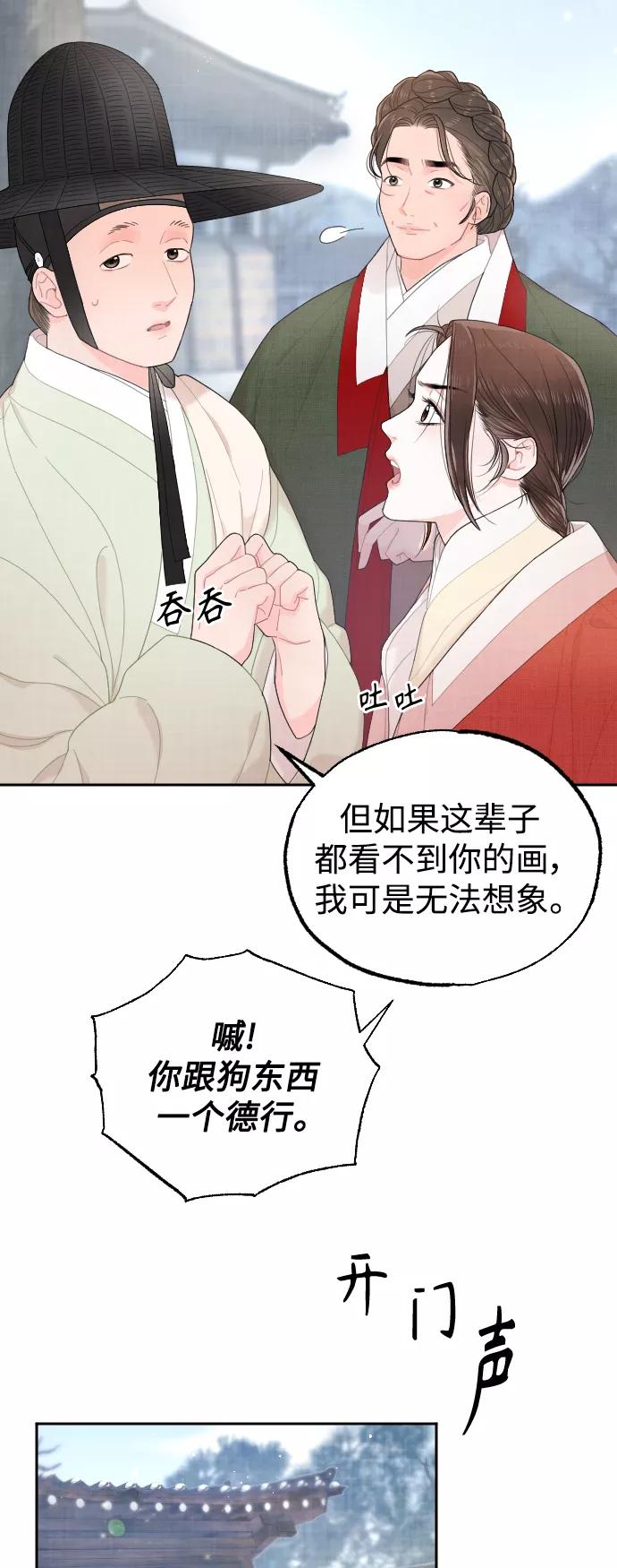 《红天机》第13话 第21页