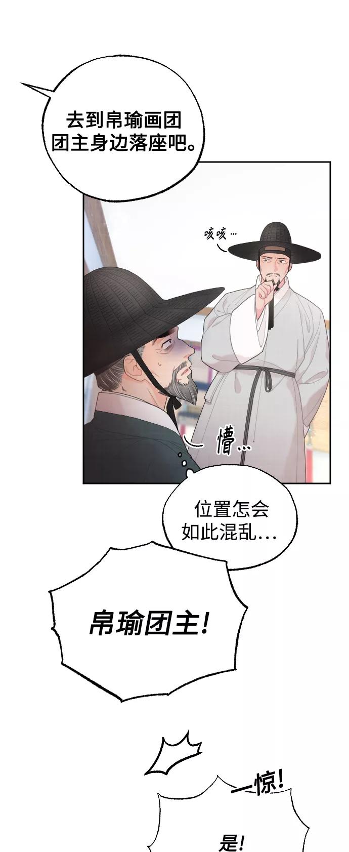 《红天机》第13话 第50页