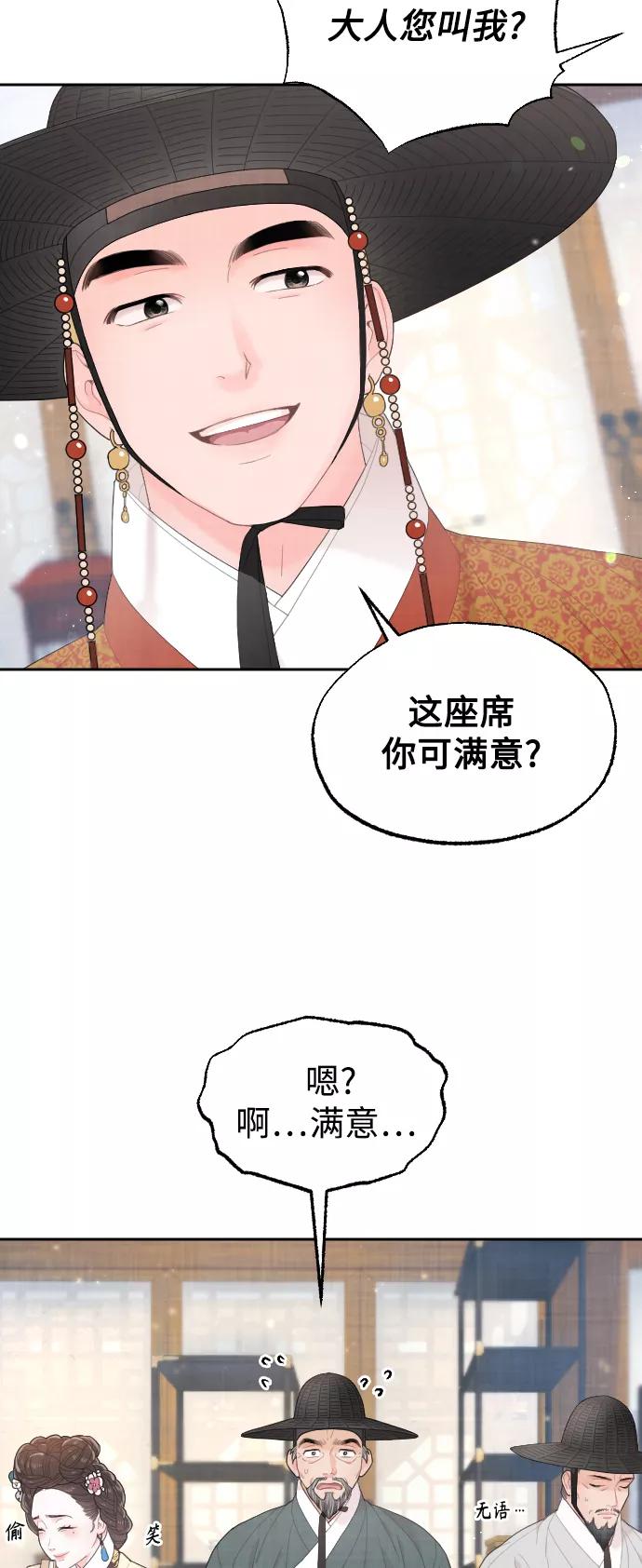 《红天机》第13话 第51页