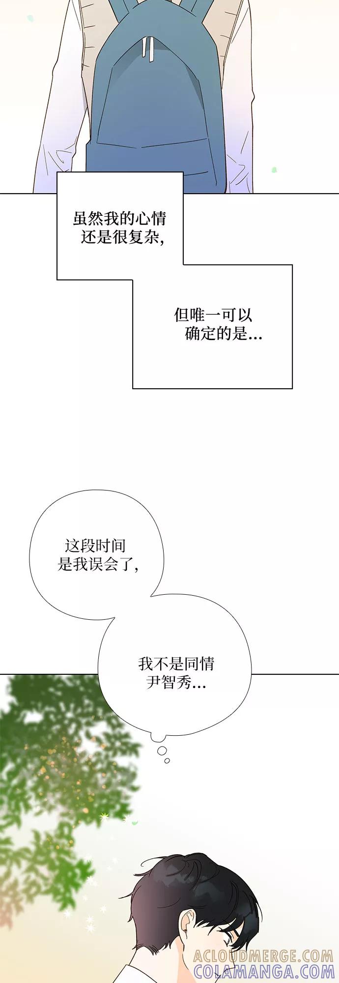 《致初恋》第13话 第23页