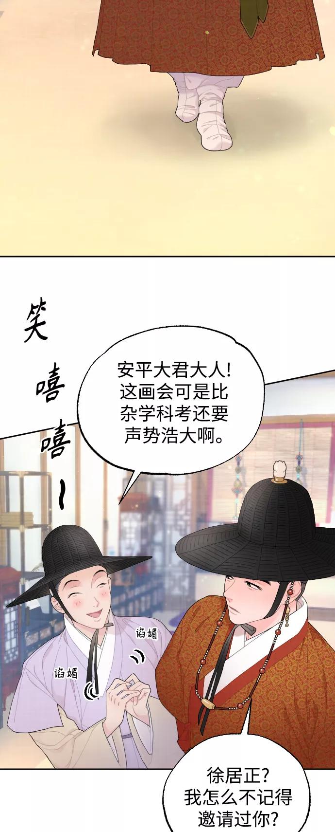 《红天机》第13话 第36页