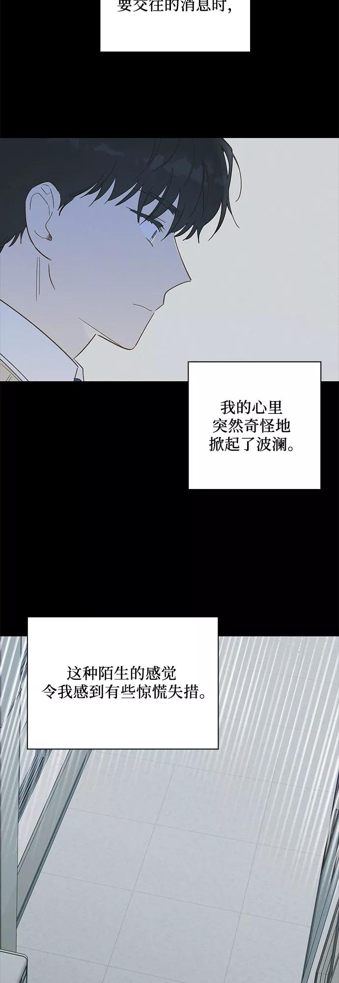 《致初恋》第13话 第6页