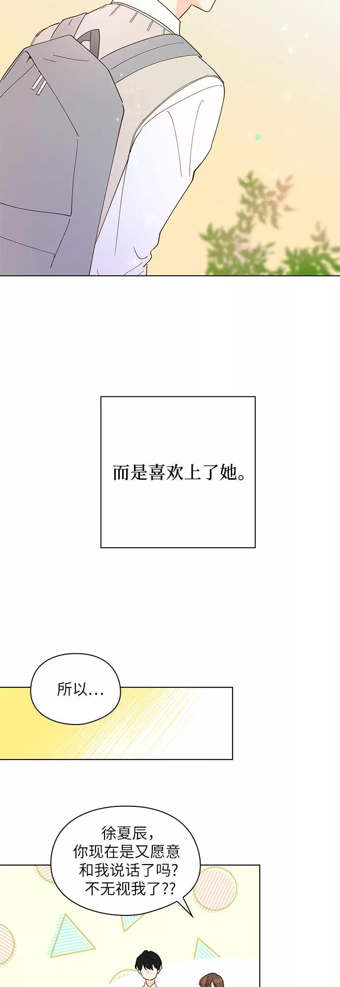 《致初恋》第13话 第24页