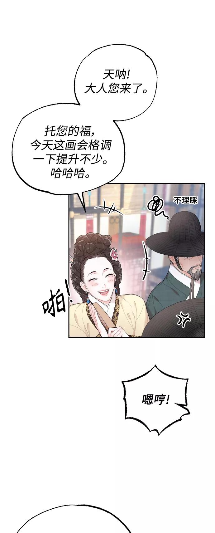 《红天机》第13话 第32页