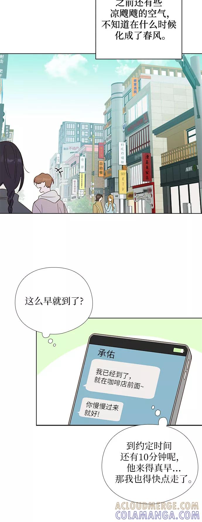 《致初恋》第13话 第29页