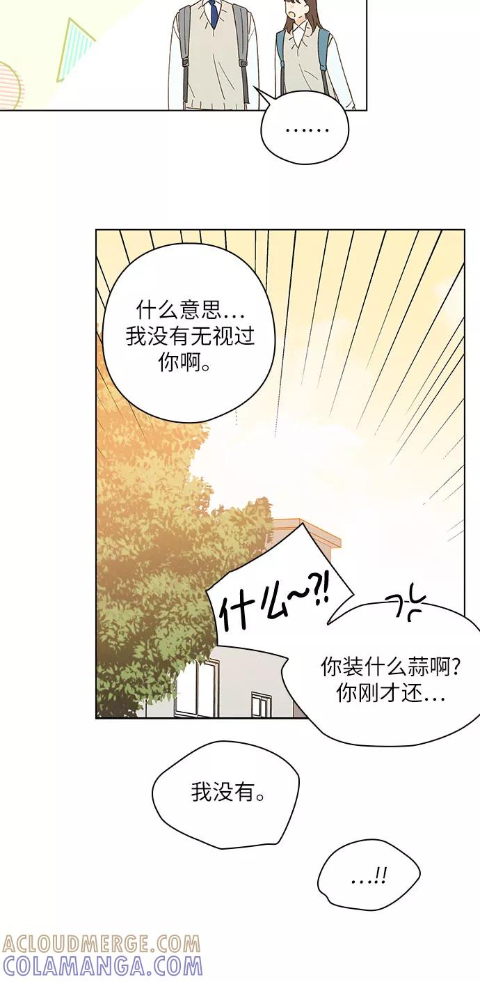 《致初恋》第13话 第25页