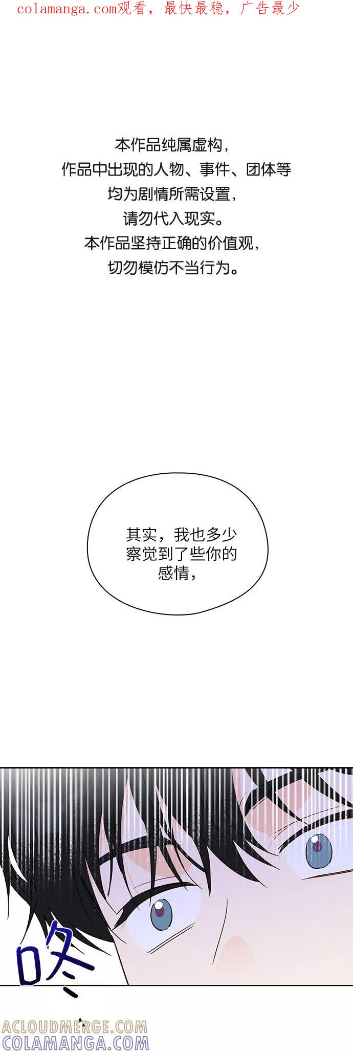 《致初恋》第13话 第1页