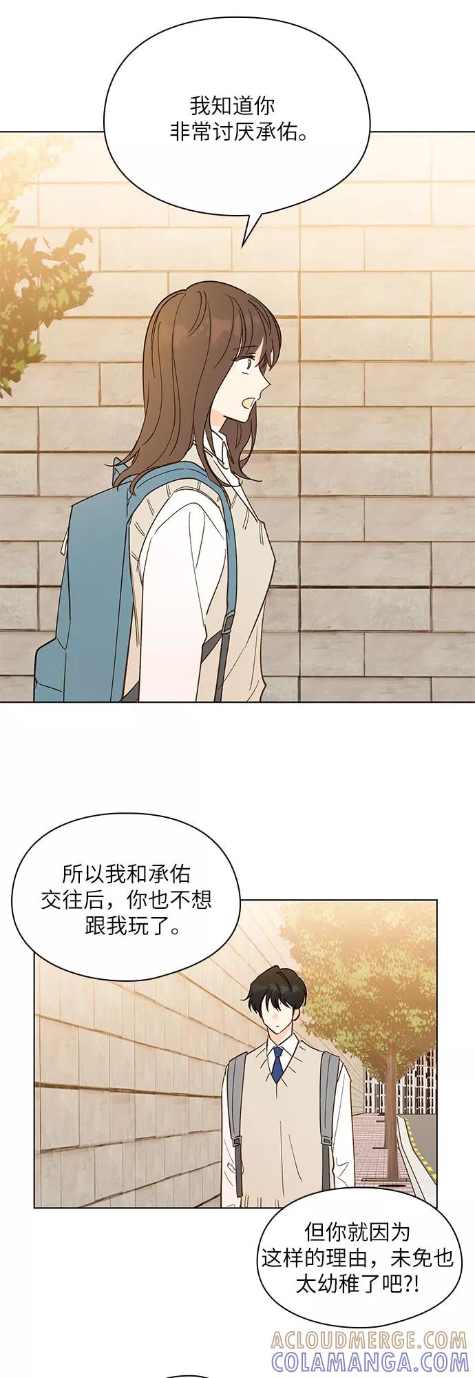 《致初恋》第13话 第9页