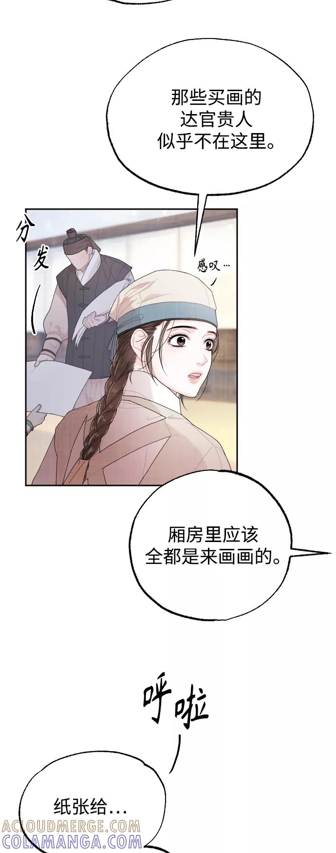 《红天机》第13话 第43页