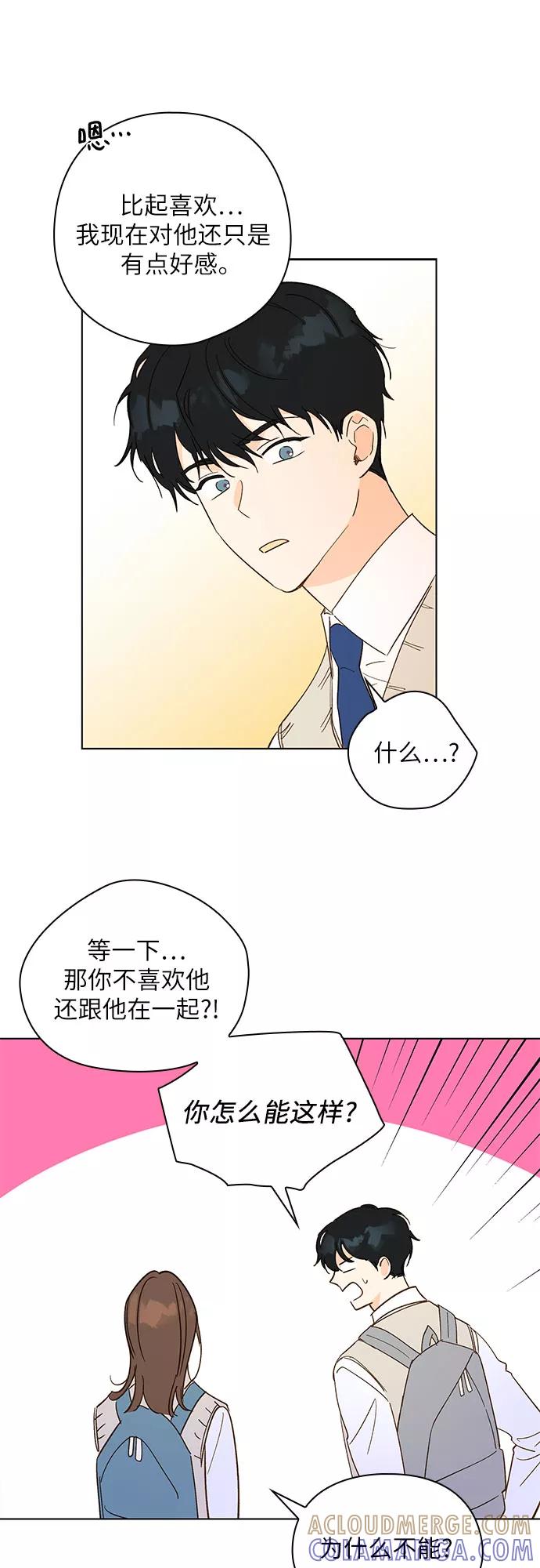 《致初恋》第13话 第17页