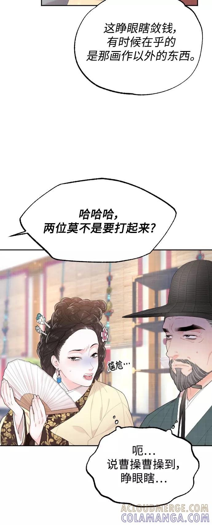 《红天机》第13话 第31页