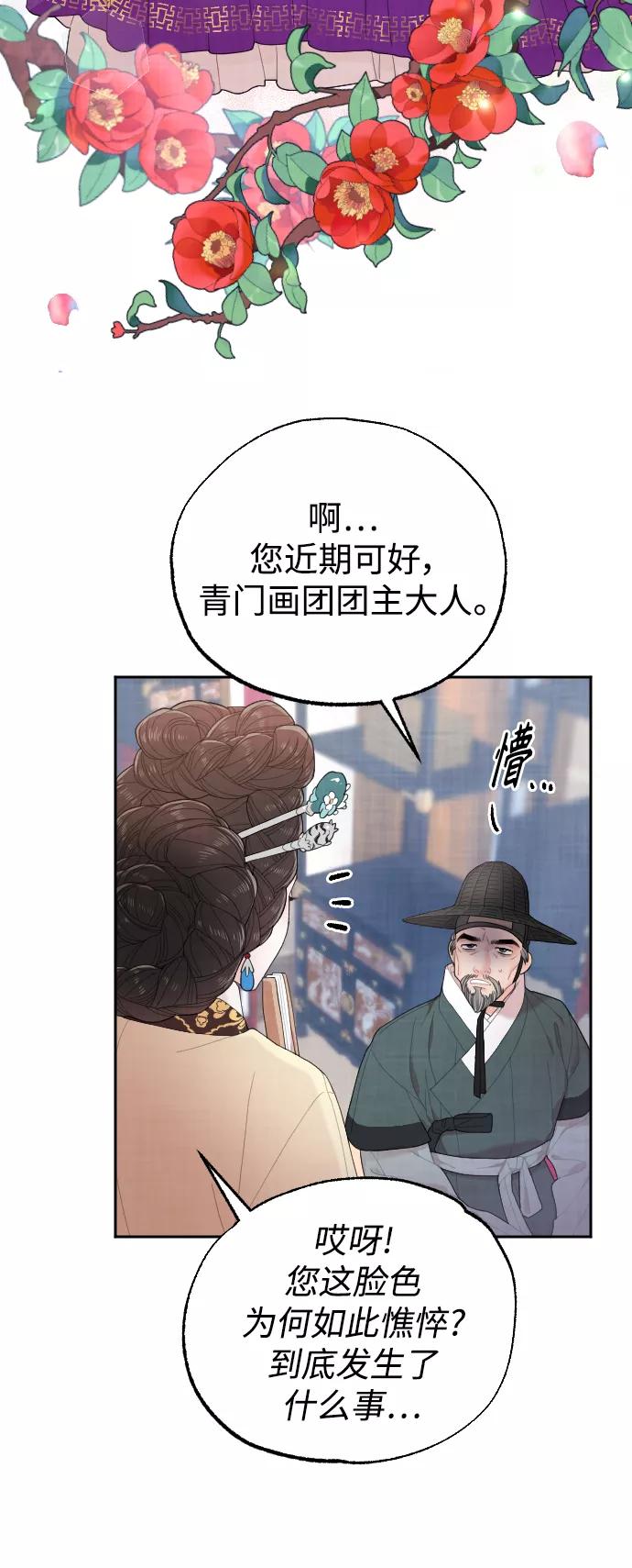 《红天机》第13话 第27页