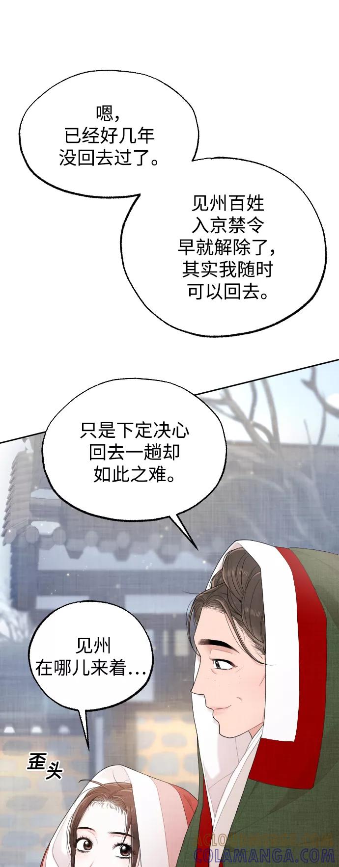 《红天机》第13话 第10页