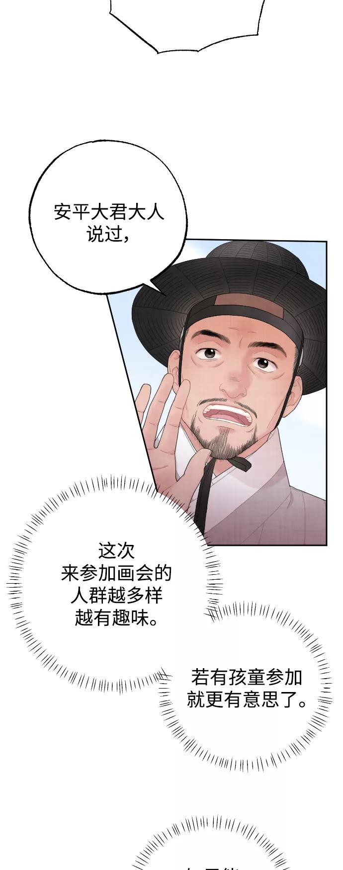 《红天机》第13话 第47页