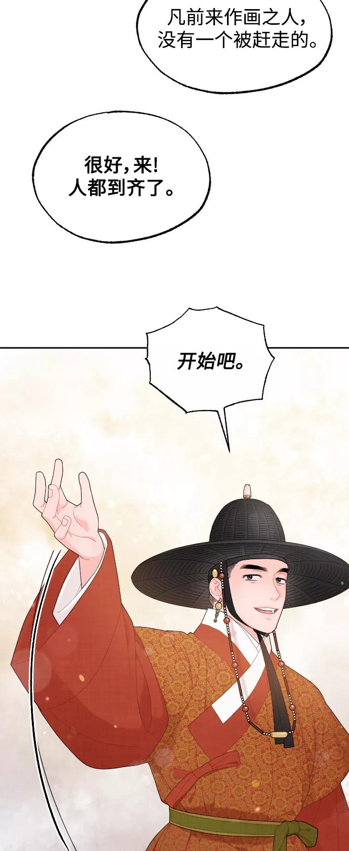 《红天机》第13话 第53页