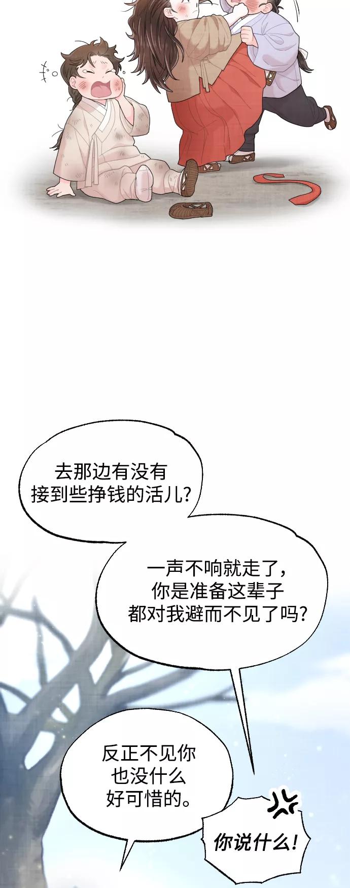 《红天机》第13话 第20页