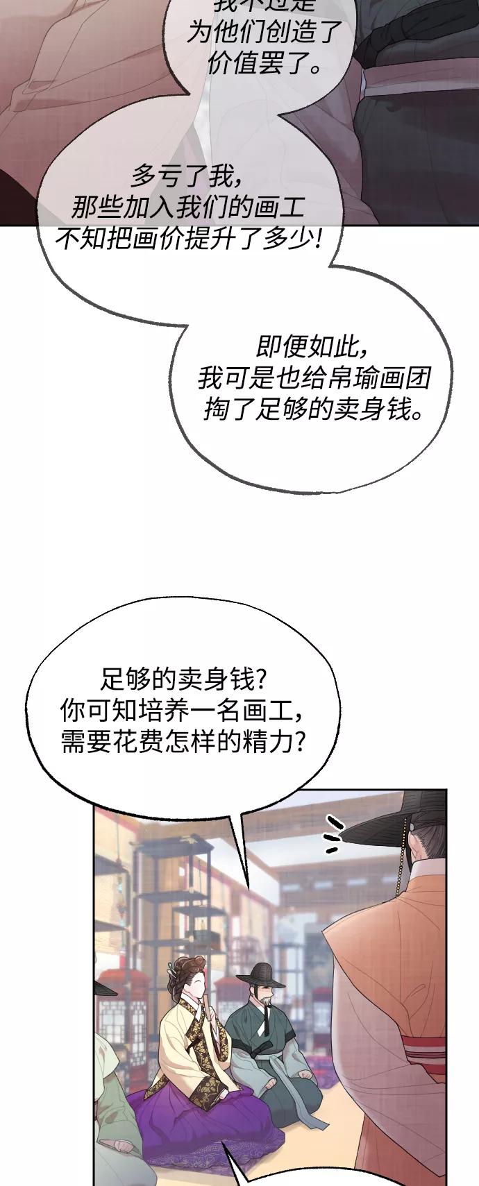 《红天机》第13话 第30页