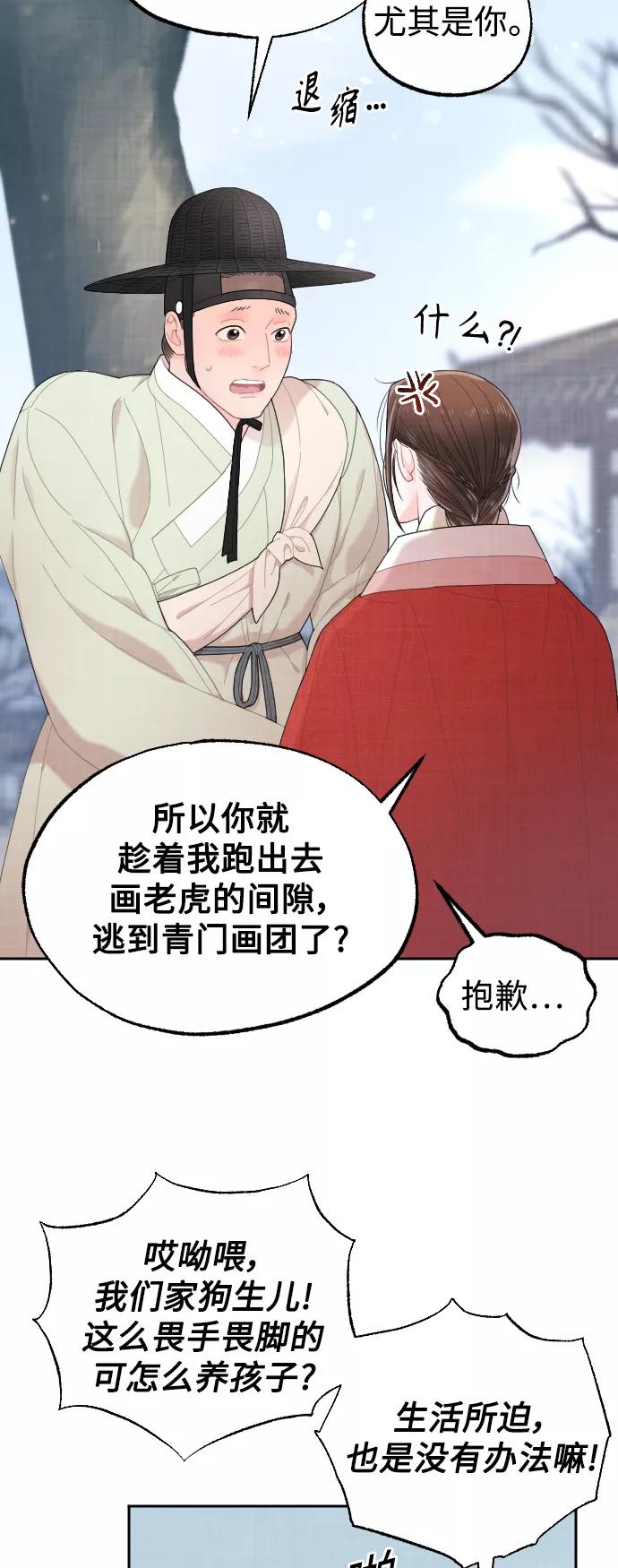 《红天机》第13话 第17页