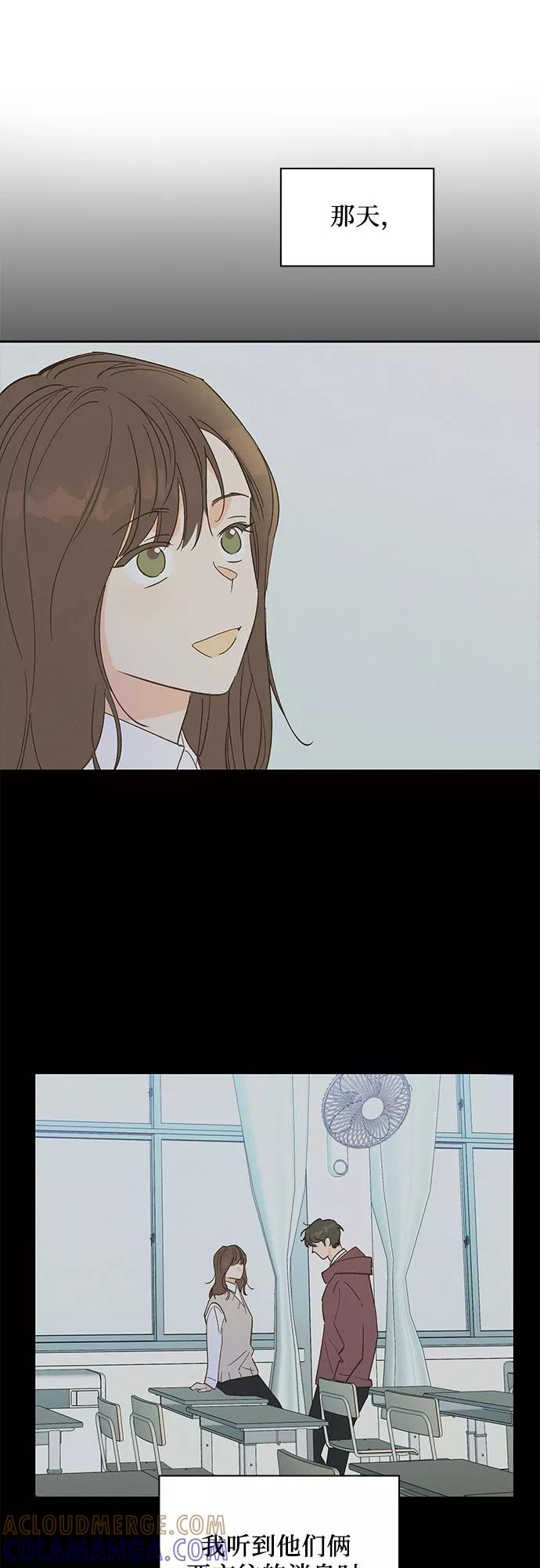 《致初恋》第13话 第5页