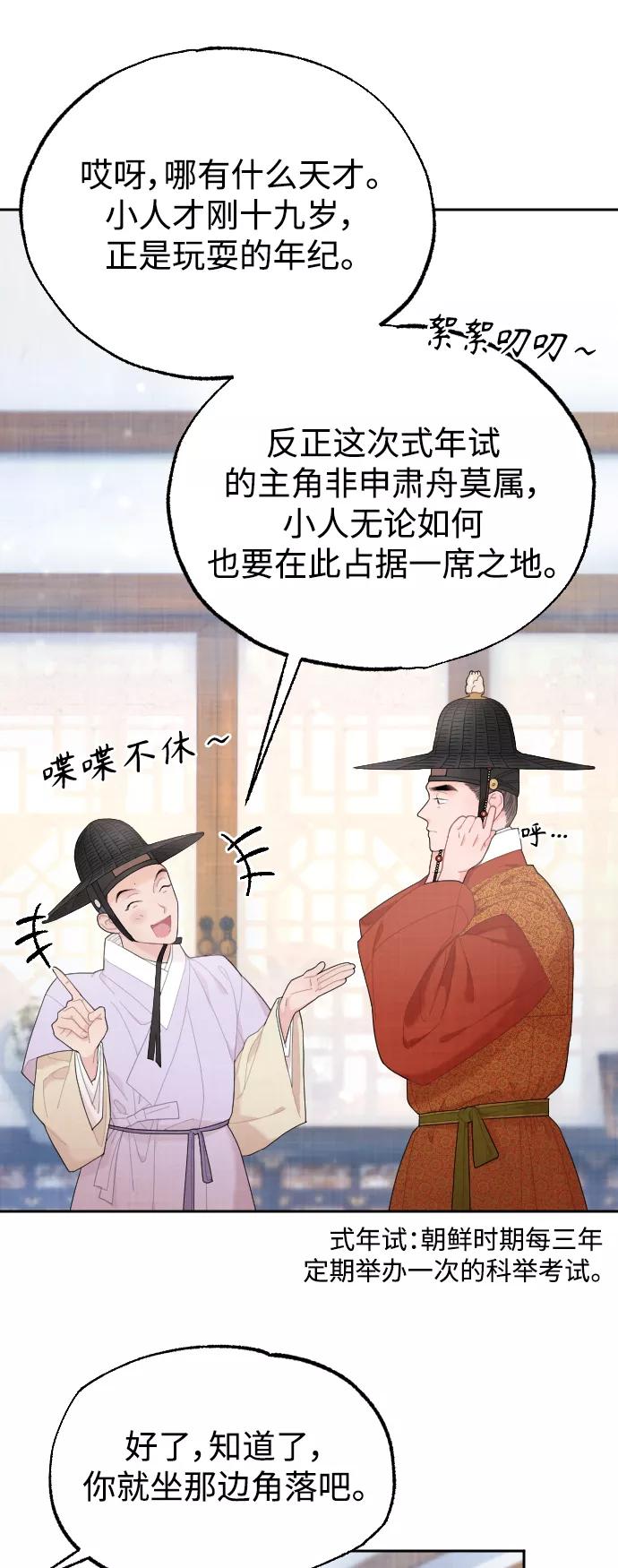 《红天机》第13话 第38页