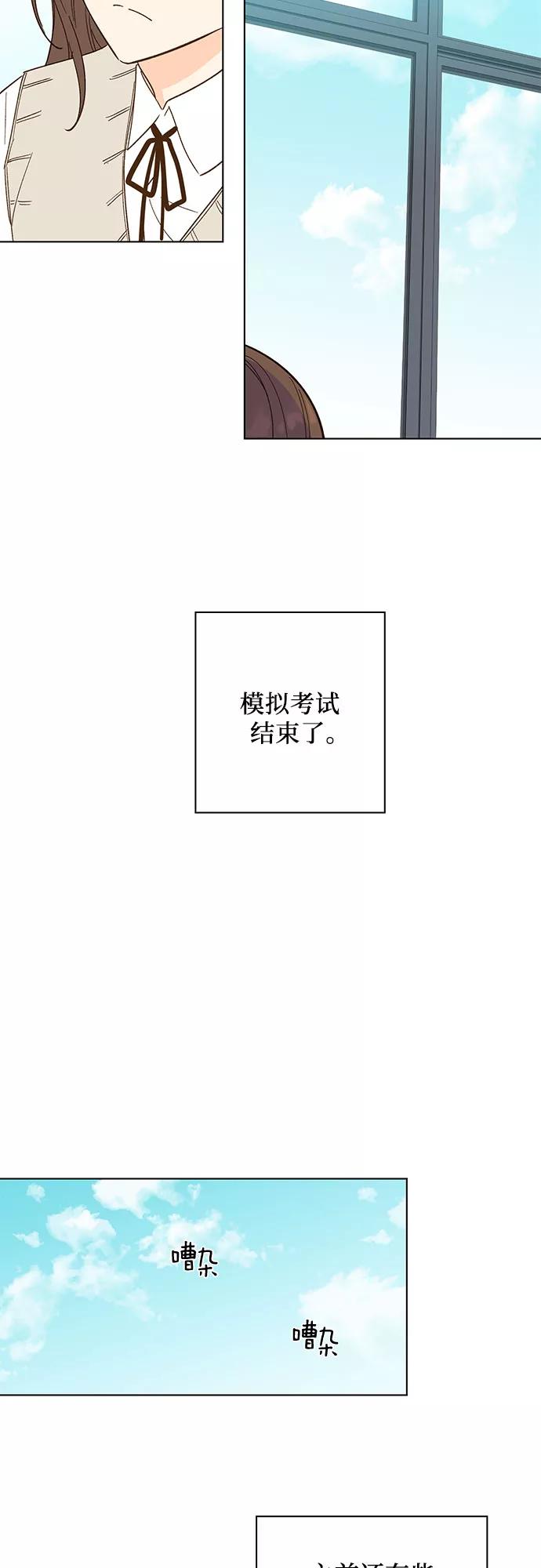《致初恋》第13话 第28页