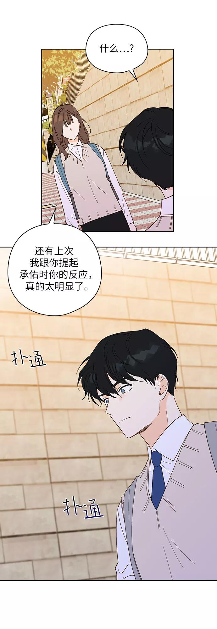 《致初恋》第13话 第2页