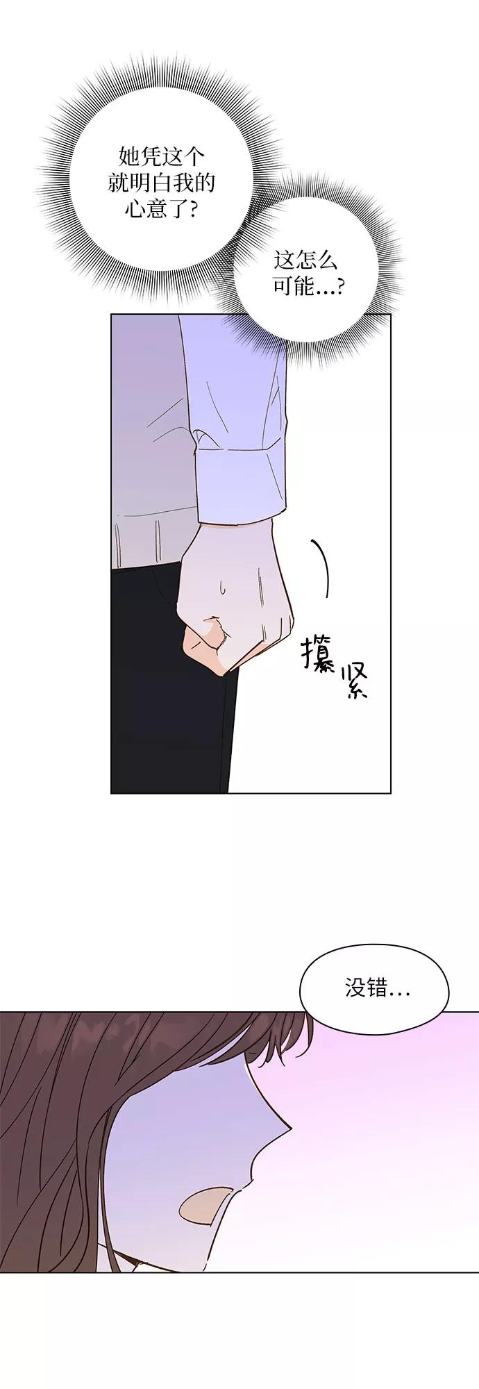 《致初恋》第13话 第8页