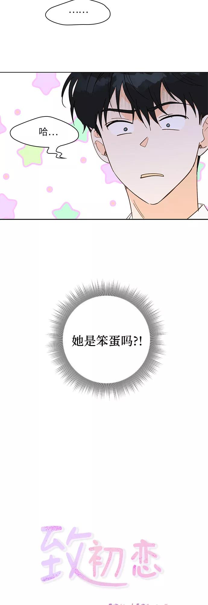 《致初恋》第13话 第10页