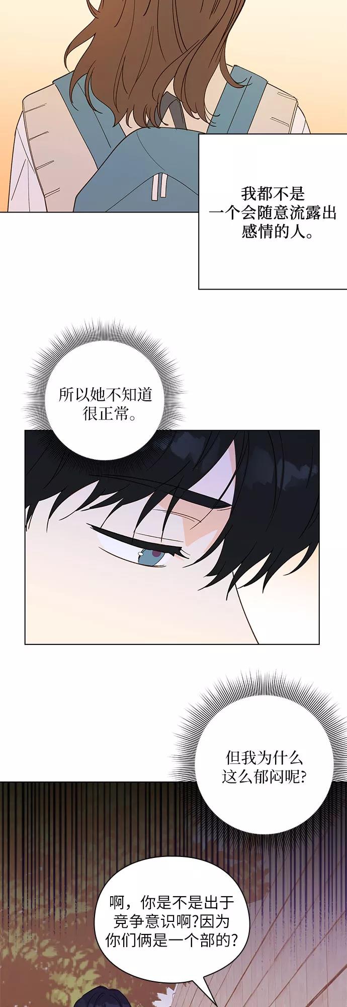 《致初恋》第13话 第14页