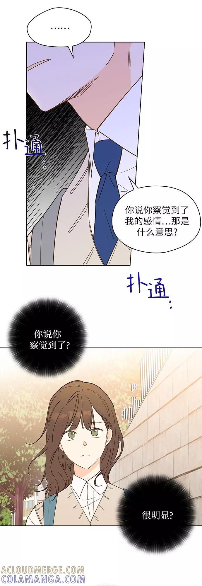 《致初恋》第13话 第3页