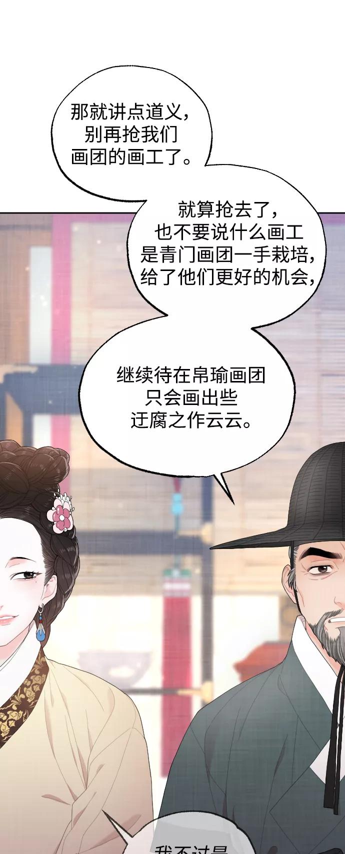 《红天机》第13话 第29页